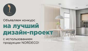 Объявляем конкурс на лучший дизайн-проект!