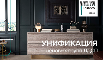 Унификация ценовых групп ЛДСП
