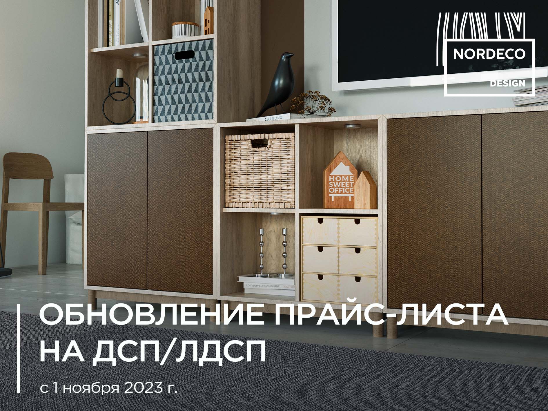 Повышение цен на плиту с 1 ноября 2023 г.
