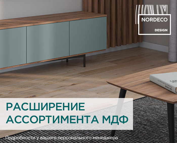 Расширение ассортимента. Новые возможности