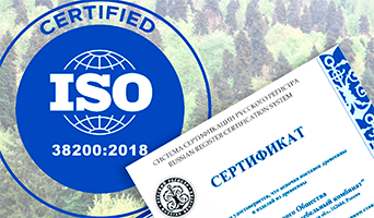 АО "ЧФМК" получил сертификат ISO 38200:2018