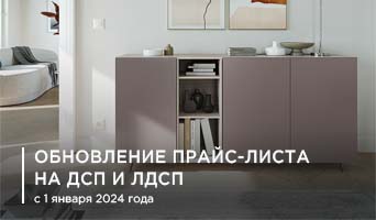 Повышение цен на ДСП и ЛДСП с 1 января 2024 года