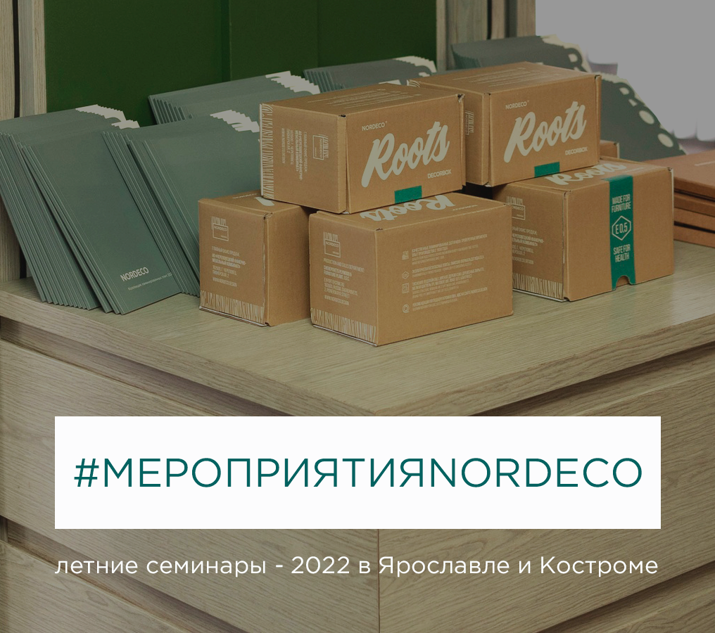 Мероприятия NORDECO: летние семинары - 2022