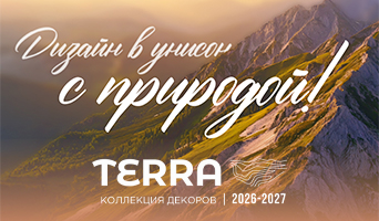 Новая коллекция декоров TERRA доступна к заказу!