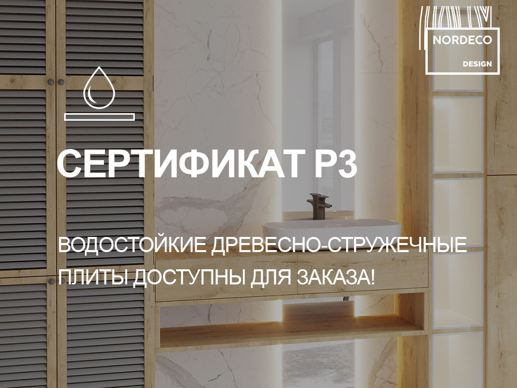 Водостойкие плиты NORDECO DESIGN