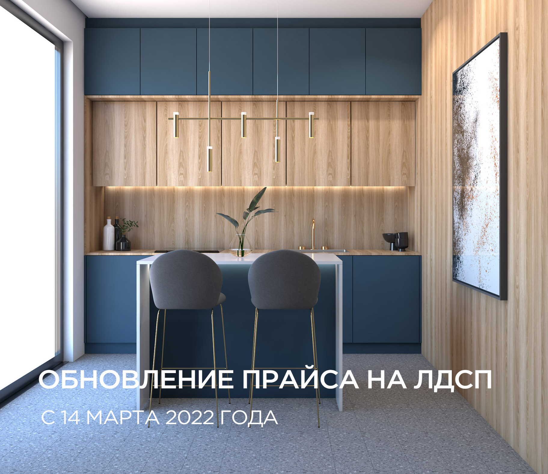 Обновление прайса на ЛДСП с 14.03.2022