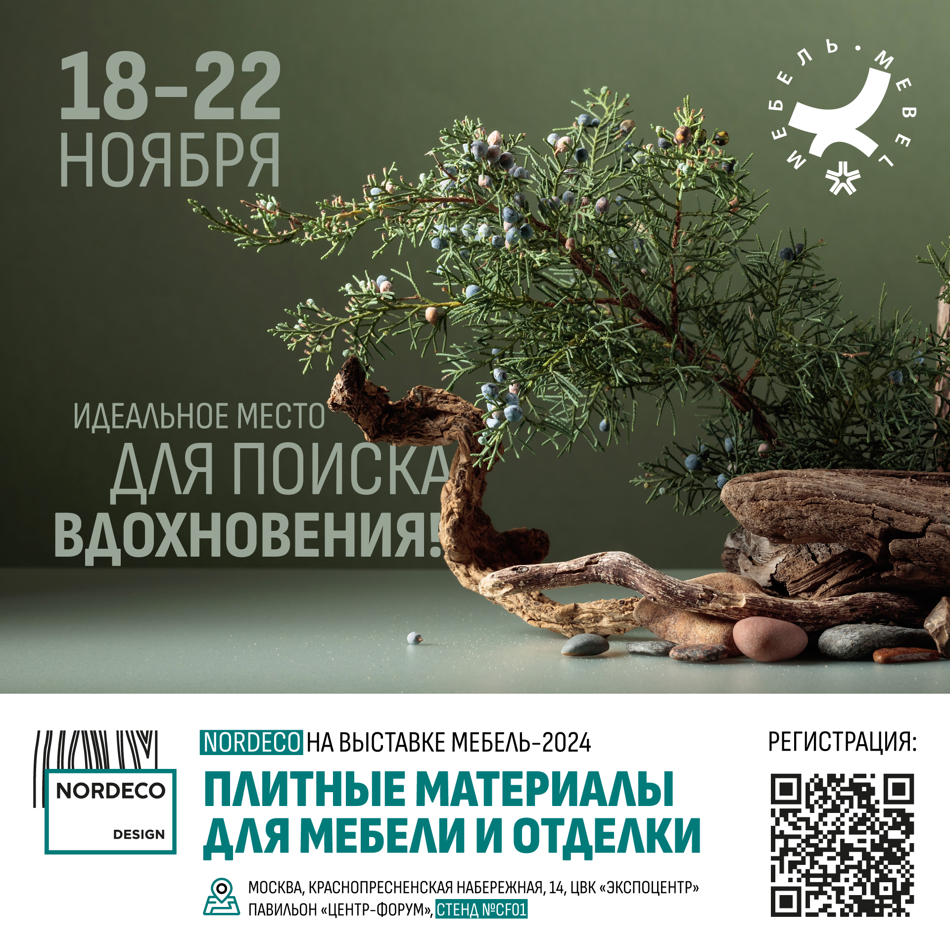 Команда NORDECO приглашает на стенд на выставке «Мебель-2024»!