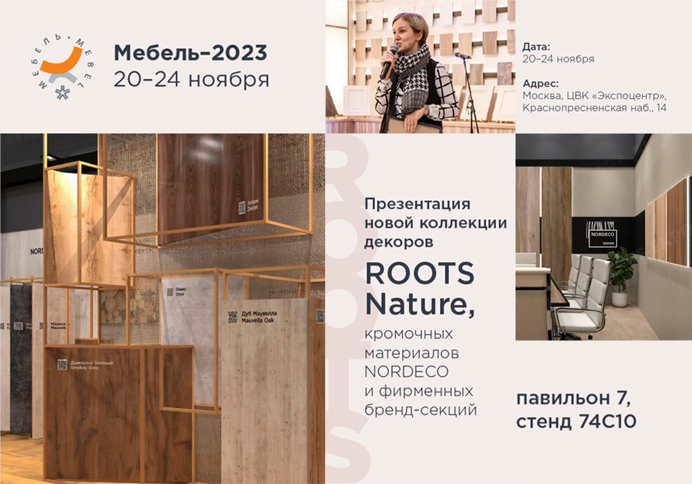 Приглашаем на стенд NORDECO на выставке «Мебель-2023»!