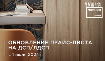 Повышение цен на ДСП и ЛДСП с 1 июля 2024 г.