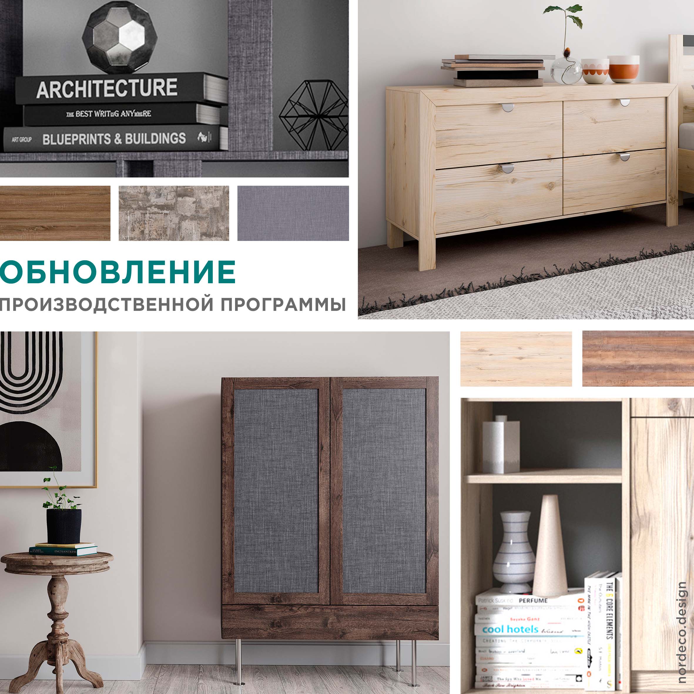 Обновляем производственную программу NORDECO!