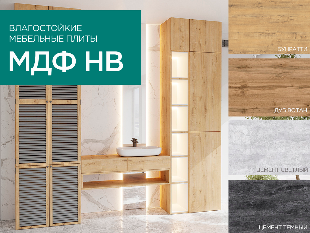 Влагостойкие плиты МДФ NORDECO доступны к заказу!