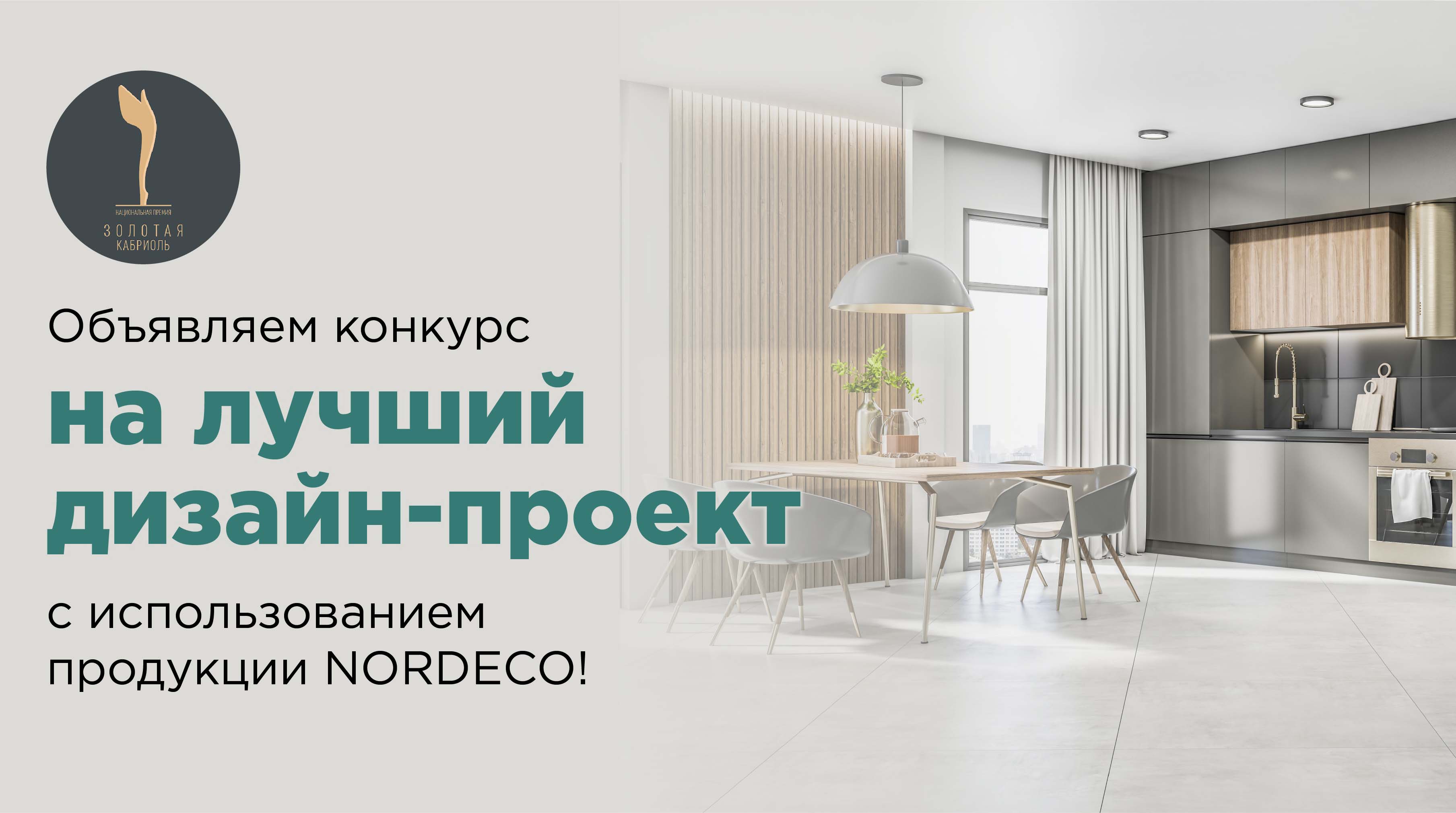 Объявляем конкурс на лучший дизайн-проект!