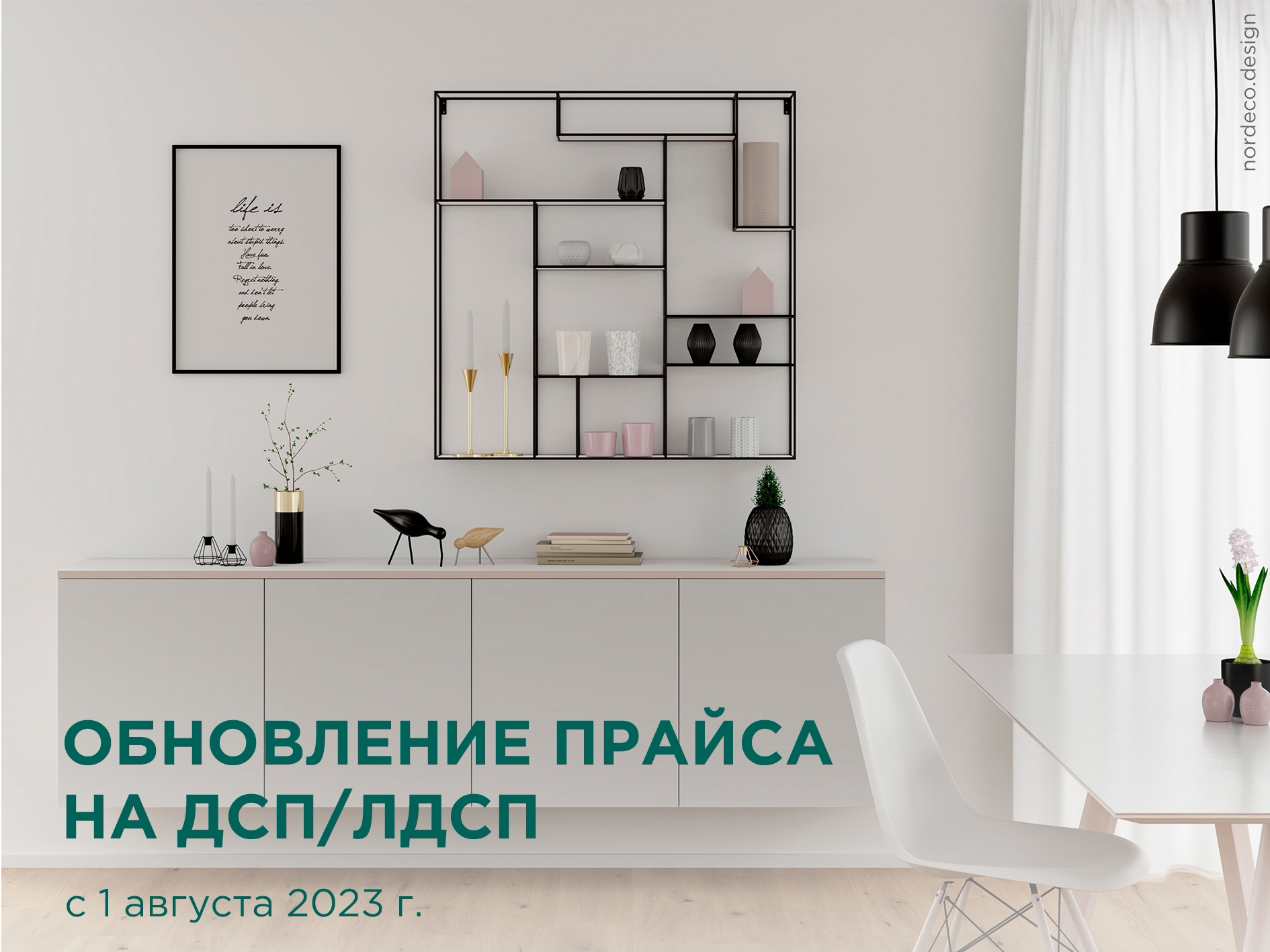 Обновление прайса на ДСП/ЛДСП с 1 августа 2023 г.