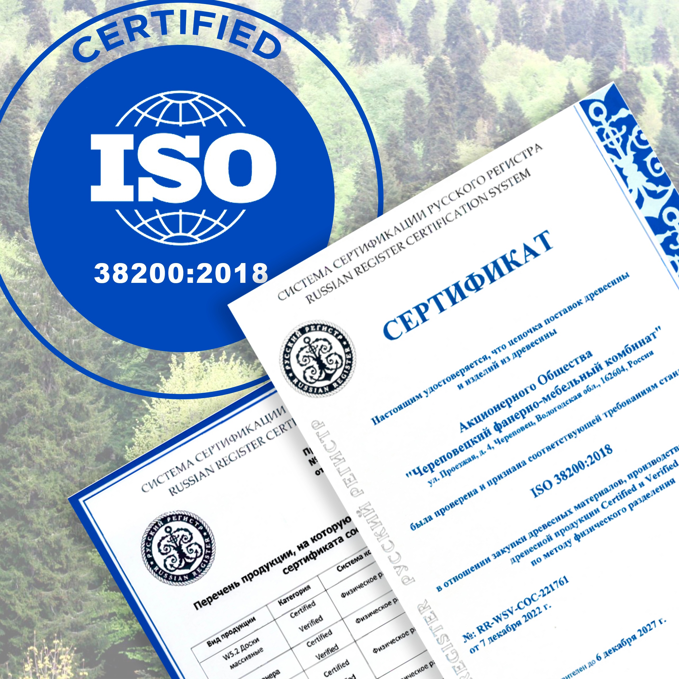 АО "ЧФМК" получил сертификат ISO 38200:2018