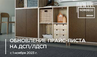 Повышение цен на плиту с 1 ноября 2023 г.